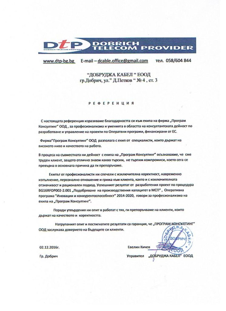 "Добруджа Кабел" ЕООД